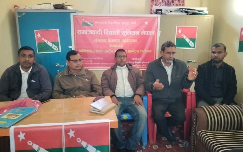 कपिलवस्तुमा समाजवादी विद्यार्थी युनियनको तदर्थ समिति गठन