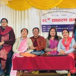 सगरमाथा महिला विकास बचत तथा ऋण सहकारी संस्थाको २८ औ साधारण सभा