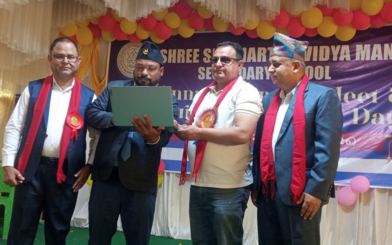 सिद्धार्थ बोडिङ स्कुलको अभिभाव भेला तथा पुरस्कार बितरण सभारोह