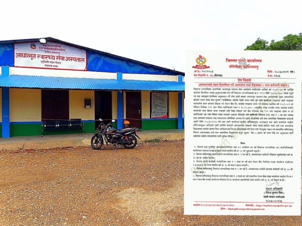 अस्पतालको रकम हिनामिना प्रकरणमा ५ जना पक्राउ