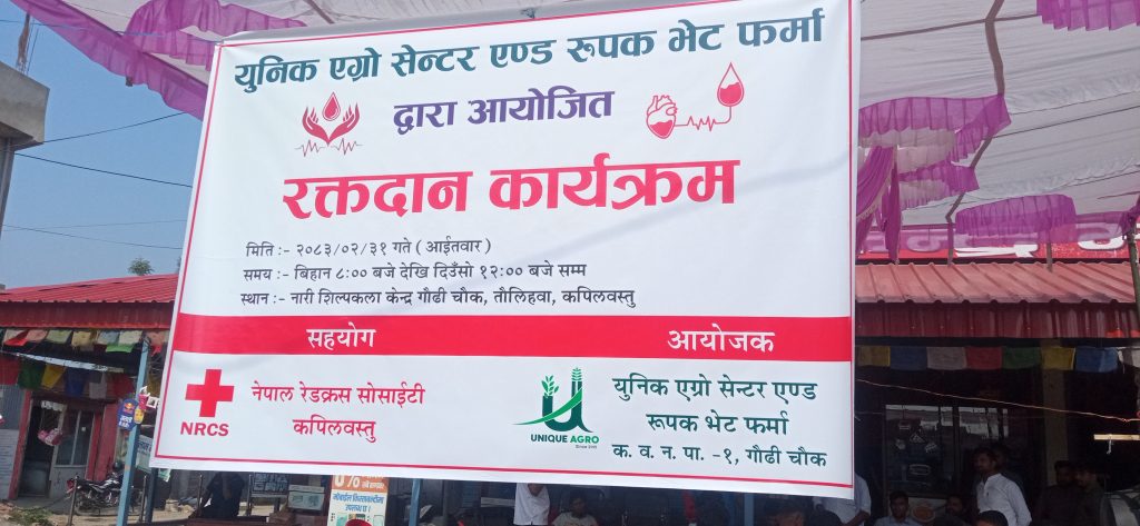 बिश्व रक्तदान दिवसमा तौलिहवामा रक्तदान कार्यक्रम४ महिला सहीत ६४ जनाले गरे रक्तदान