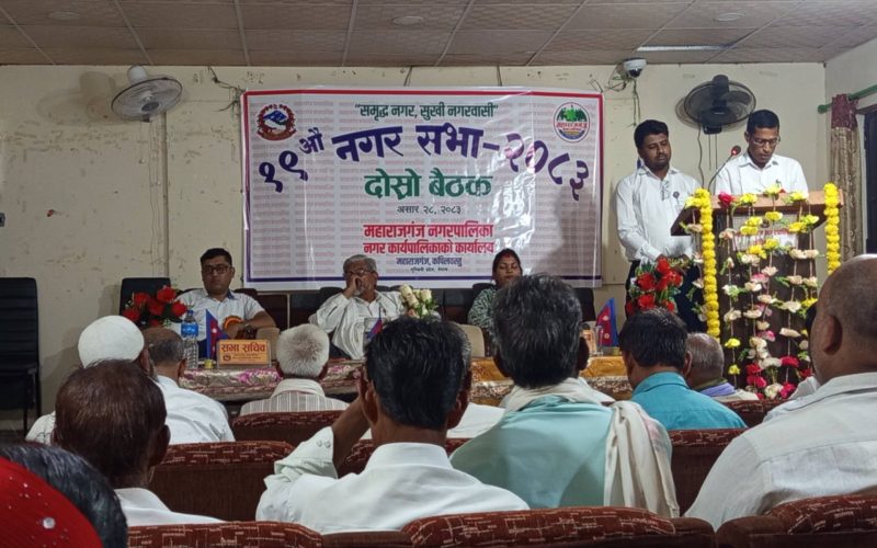 महाराजगंज नगरपालिकाको १९ औ नगर सभा अन्र्गत दोश्रो बैठक संपन्न