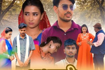 सामाजिक यथार्थ झल्काउने ‘अभागी ’ पारिवारिक सिरिज असार २६ गते रिलिज हुँदै।
