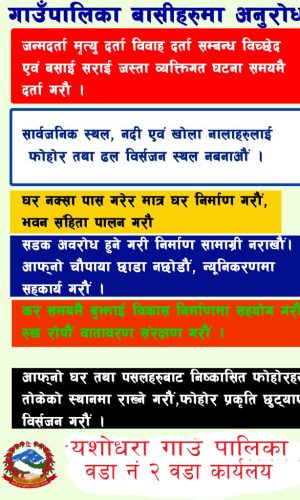 yeshodhara ward no 2